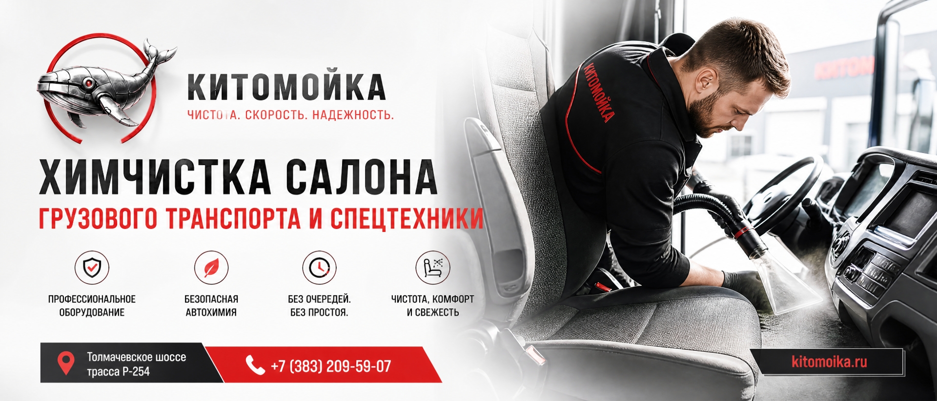 Химчистка
