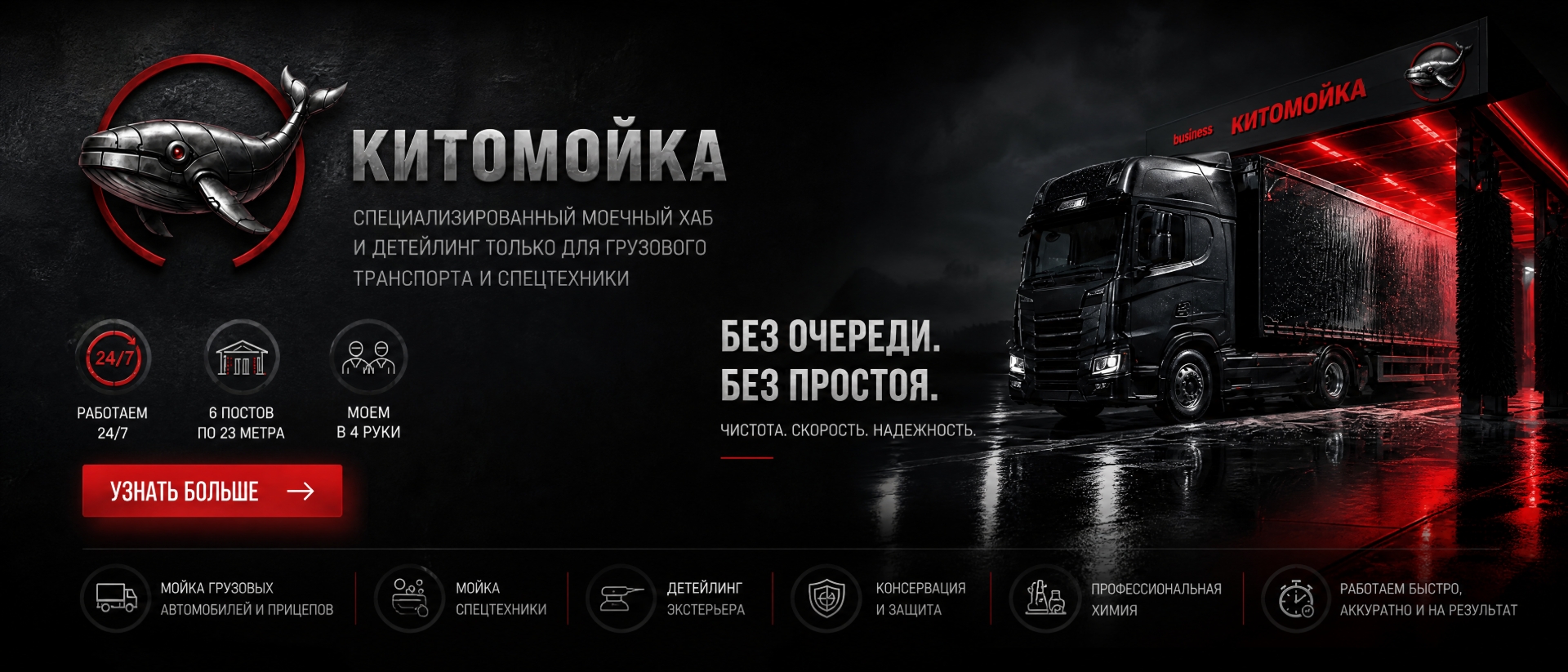КитоМойка в Новосибирске
